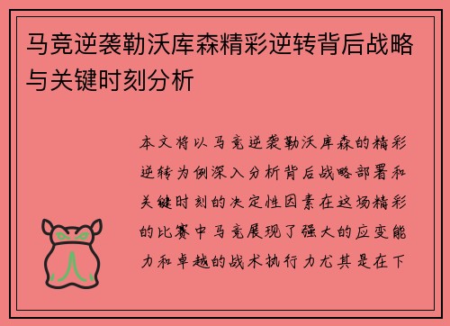 马竞逆袭勒沃库森精彩逆转背后战略与关键时刻分析
