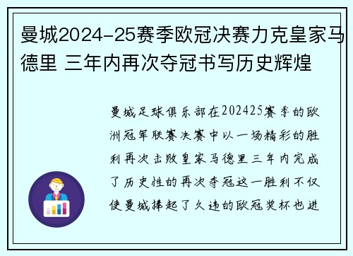 曼城2024-25赛季欧冠决赛力克皇家马德里 三年内再次夺冠书写历史辉煌 曼城2024-25赛季欧冠决赛力克皇家马德里 三年内再次夺冠书写历史辉煌