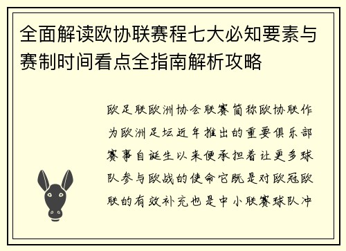 全面解读欧协联赛程七大必知要素与赛制时间看点全指南解析攻略 全面解读欧协联赛程七大必知要素与赛制时间看点全指南解析攻略