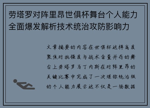 劳塔罗对阵里昂世俱杯舞台个人能力全面爆发解析技术统治攻防影响力 劳塔罗对阵里昂世俱杯舞台个人能力全面爆发解析技术统治攻防影响力