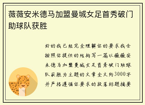 薇薇安米德马加盟曼城女足首秀破门助球队获胜